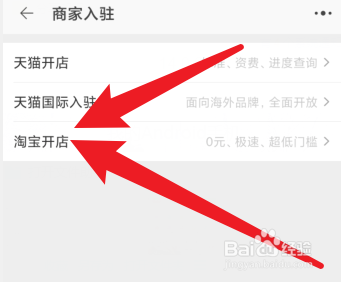 淘宝店铺怎么开