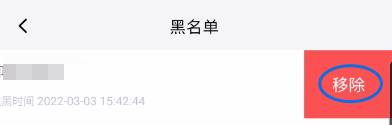 CC交友如何移除黑名单好友