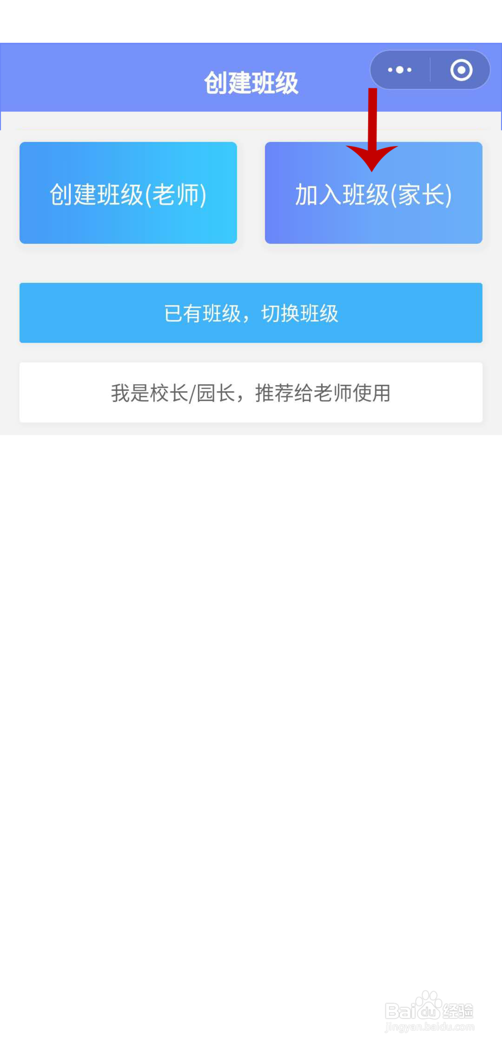 班级帮手如何使用