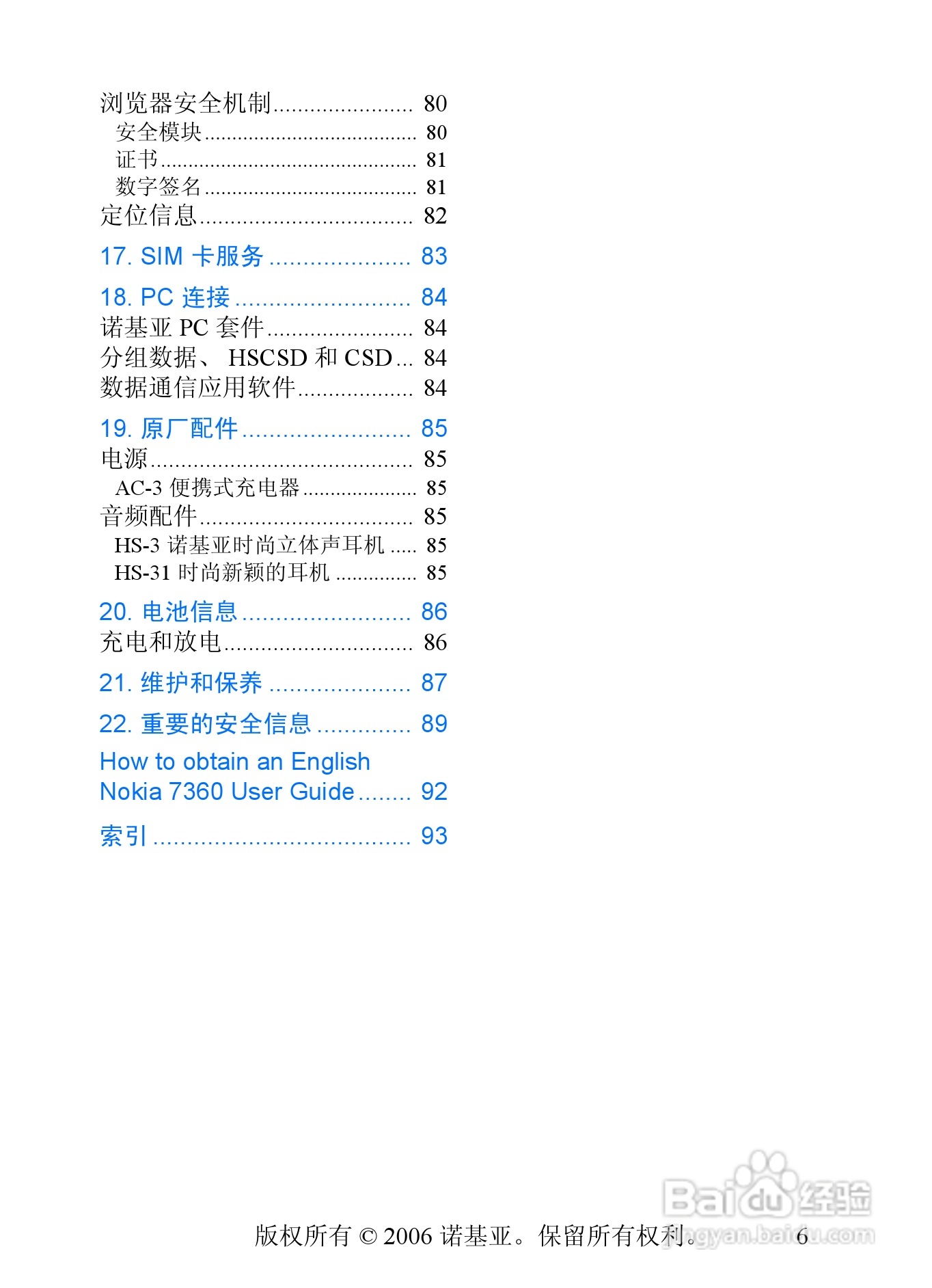 诺基亚7360手机使用说明书:[1]