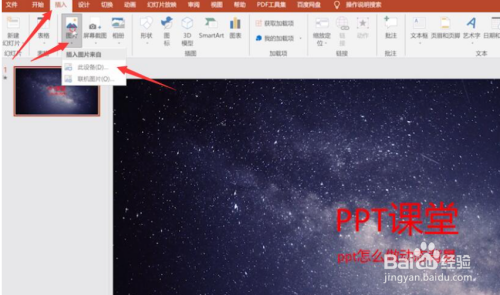 ppt怎么做动态背景?