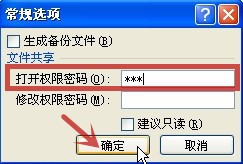 EXCEL设置打开密码