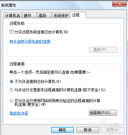 如何开启电脑远程协助功能