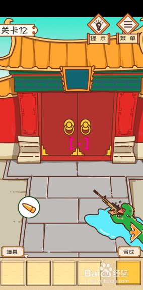 皇上请留步第12关攻略