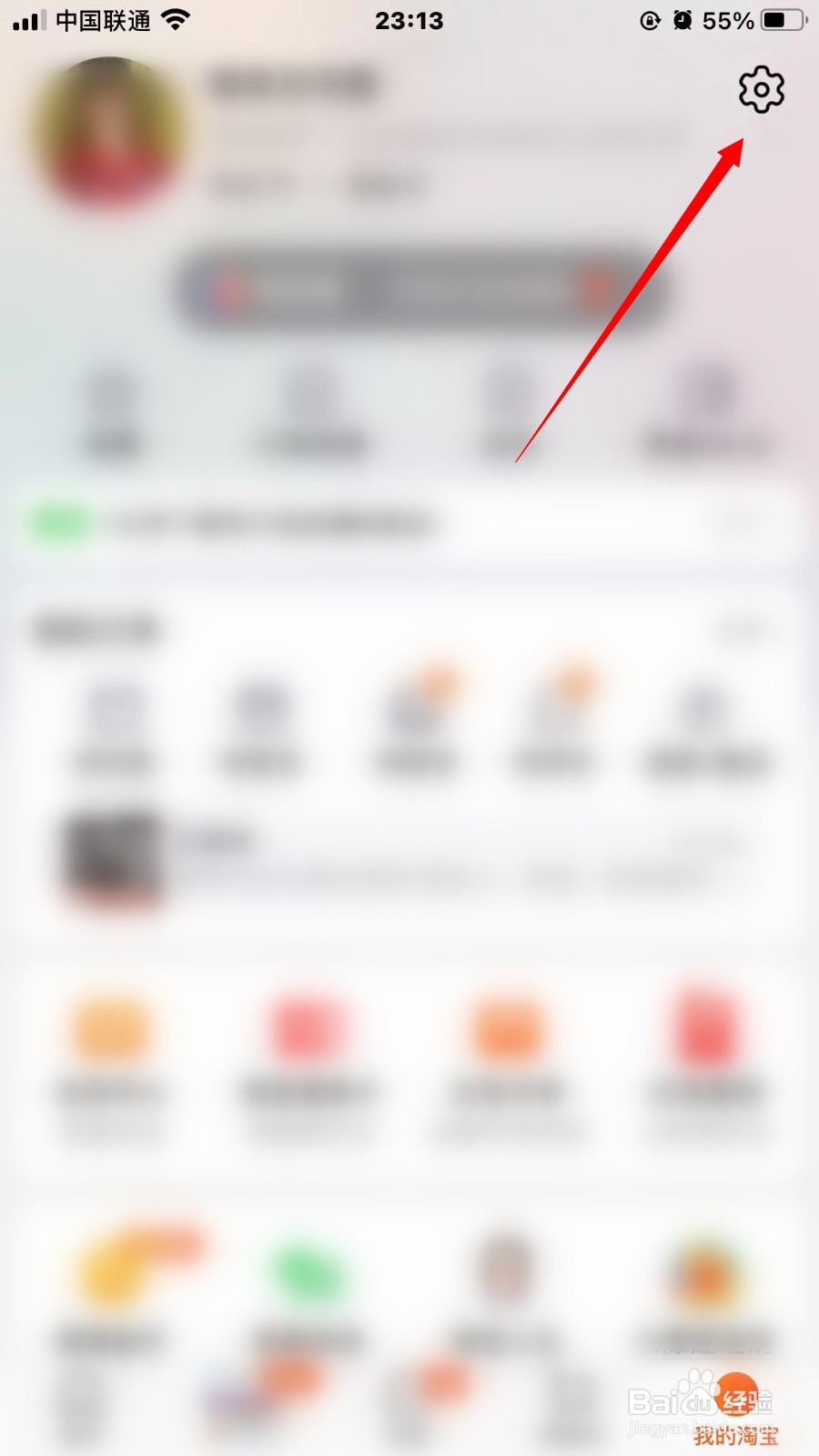 淘宝先用后付怎么关闭