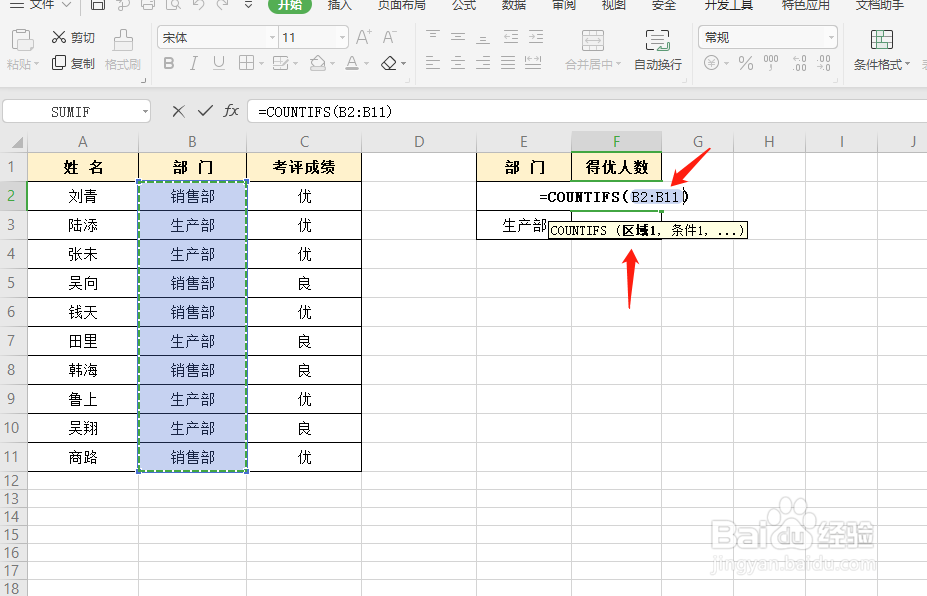 WPS表格中COUNTIFS函数的使用（多条件统计）