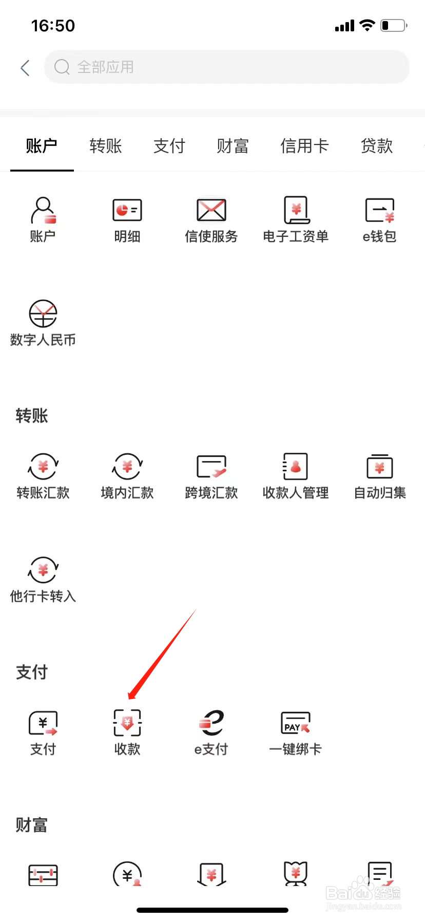 中国工商银行如何查看收款