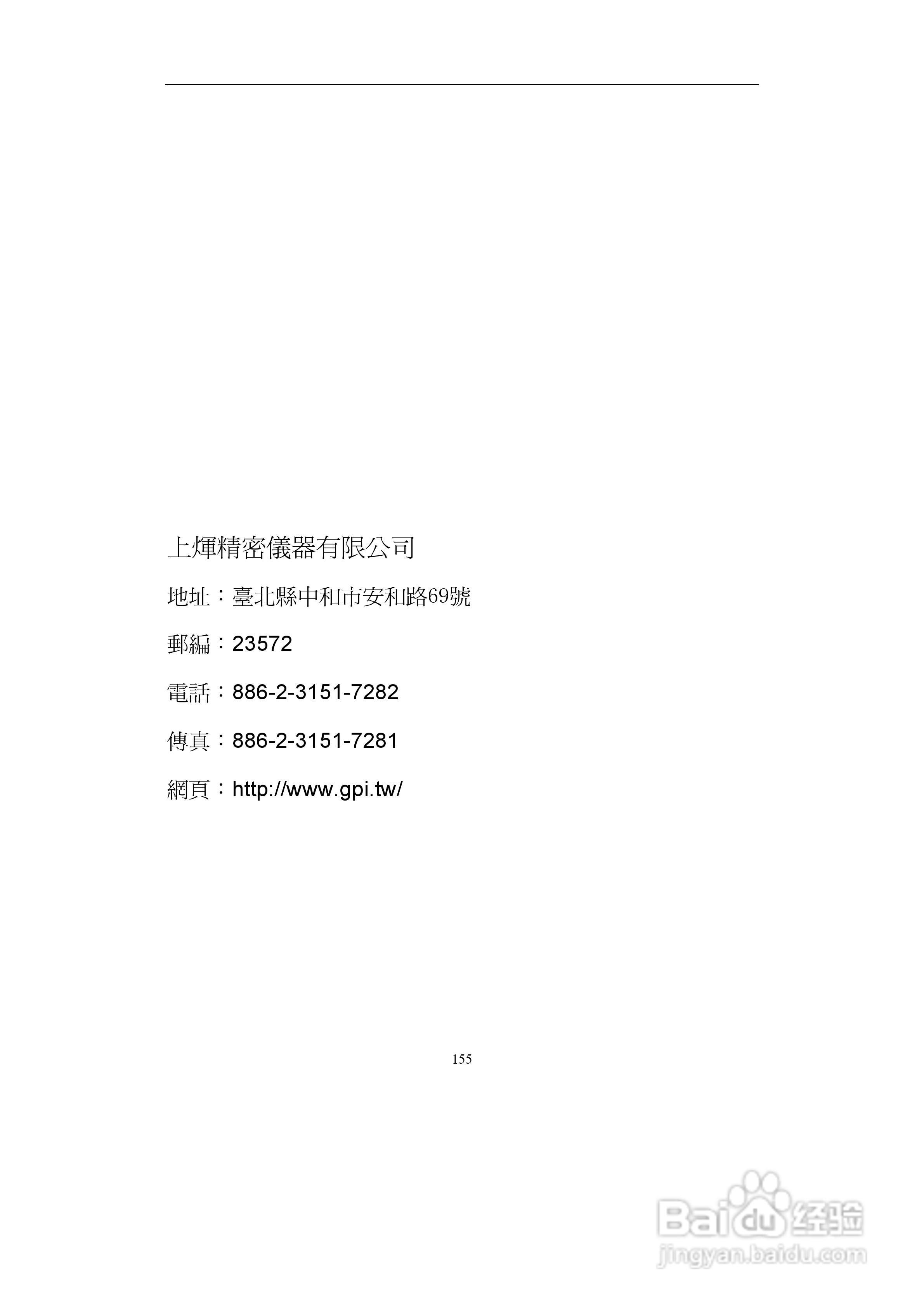 上煇RTS-700全站仪说明书:[14]