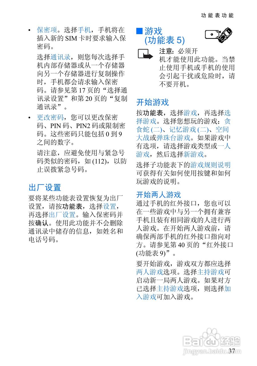 诺基亚6510手机使用说明书:[6]