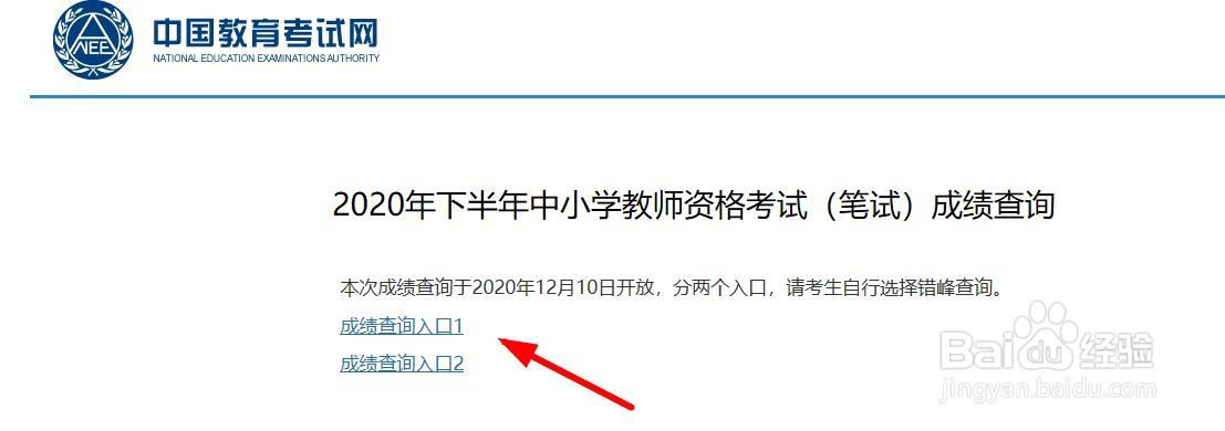 2020下半年教师资格证笔试成绩怎样查询？