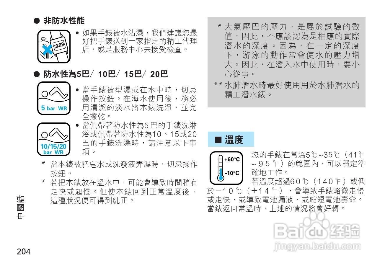 精工H024型 （指针液晶双显示石英机芯）手表说明书:[3]