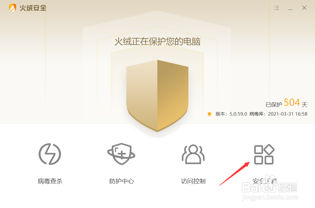 火绒安全软件如何对电脑进行垃圾清理