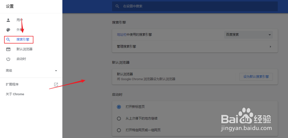 谷歌浏览器如何设置默认搜索引擎