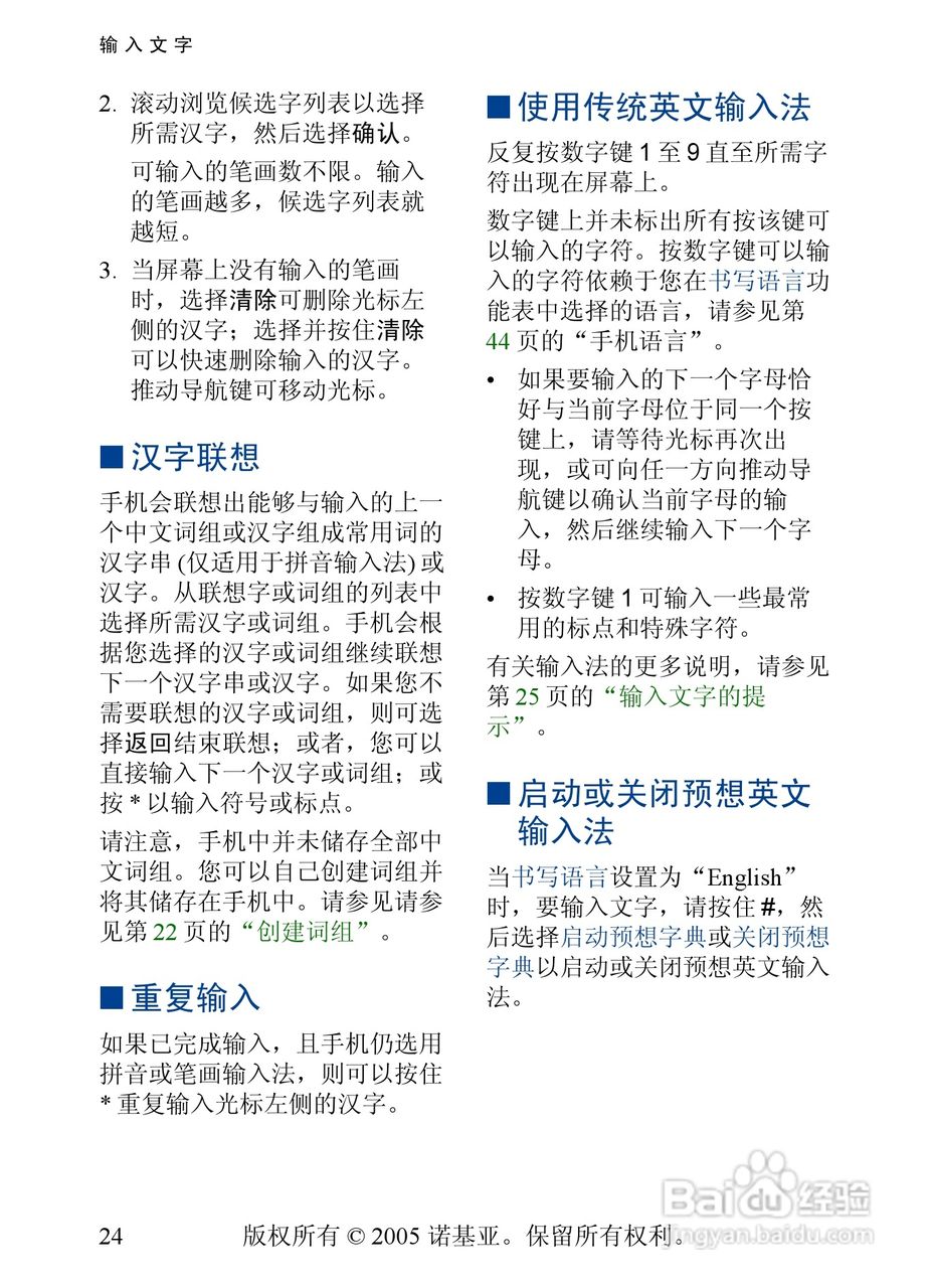 诺基亚6020手机使用说明书:[3]