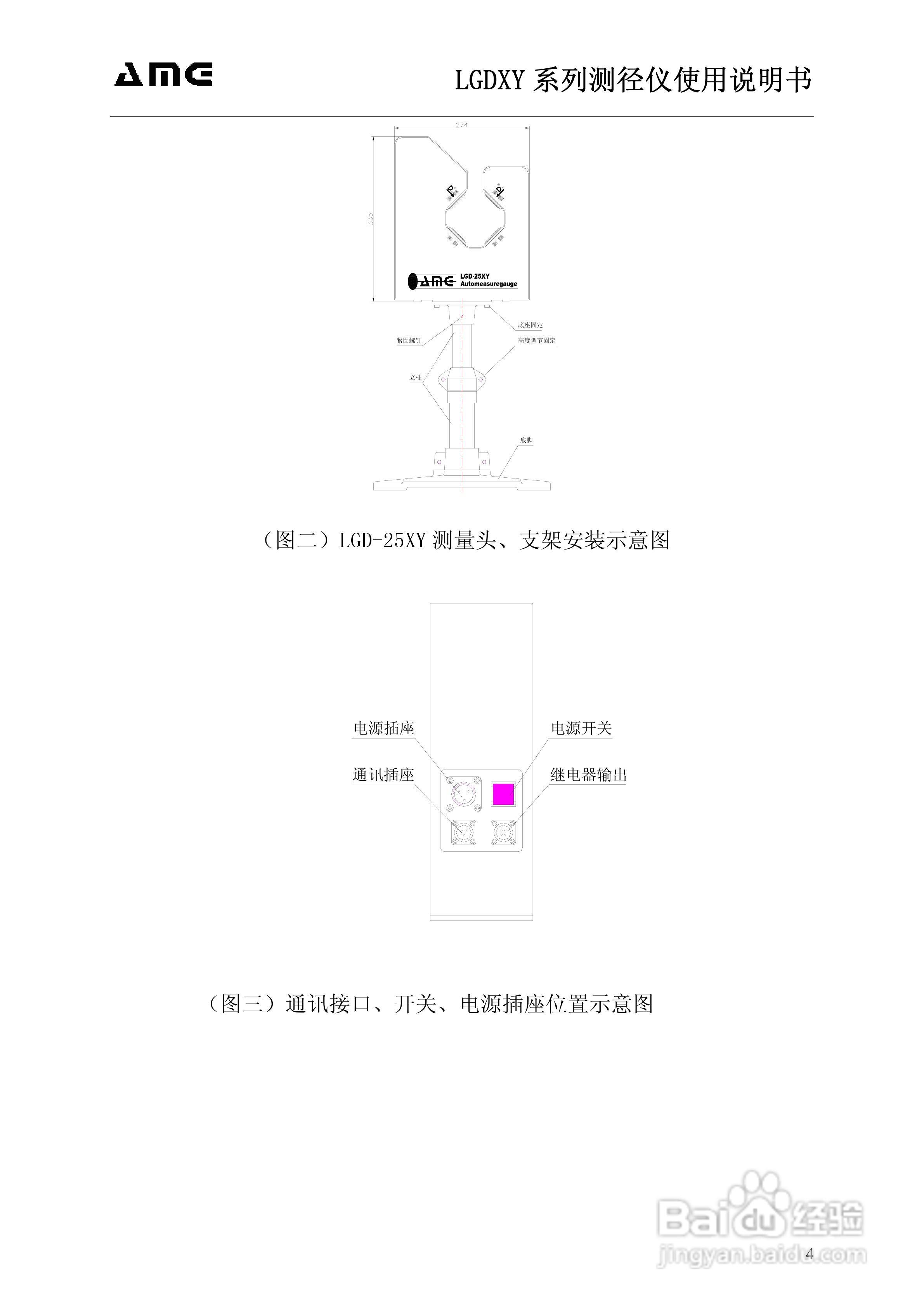 奥美加LGD-25XY激光测径仪操作手册:[1]