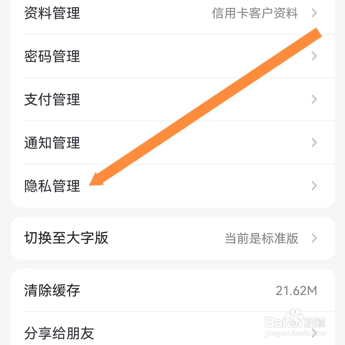 掌上生活如何查找隐私管理