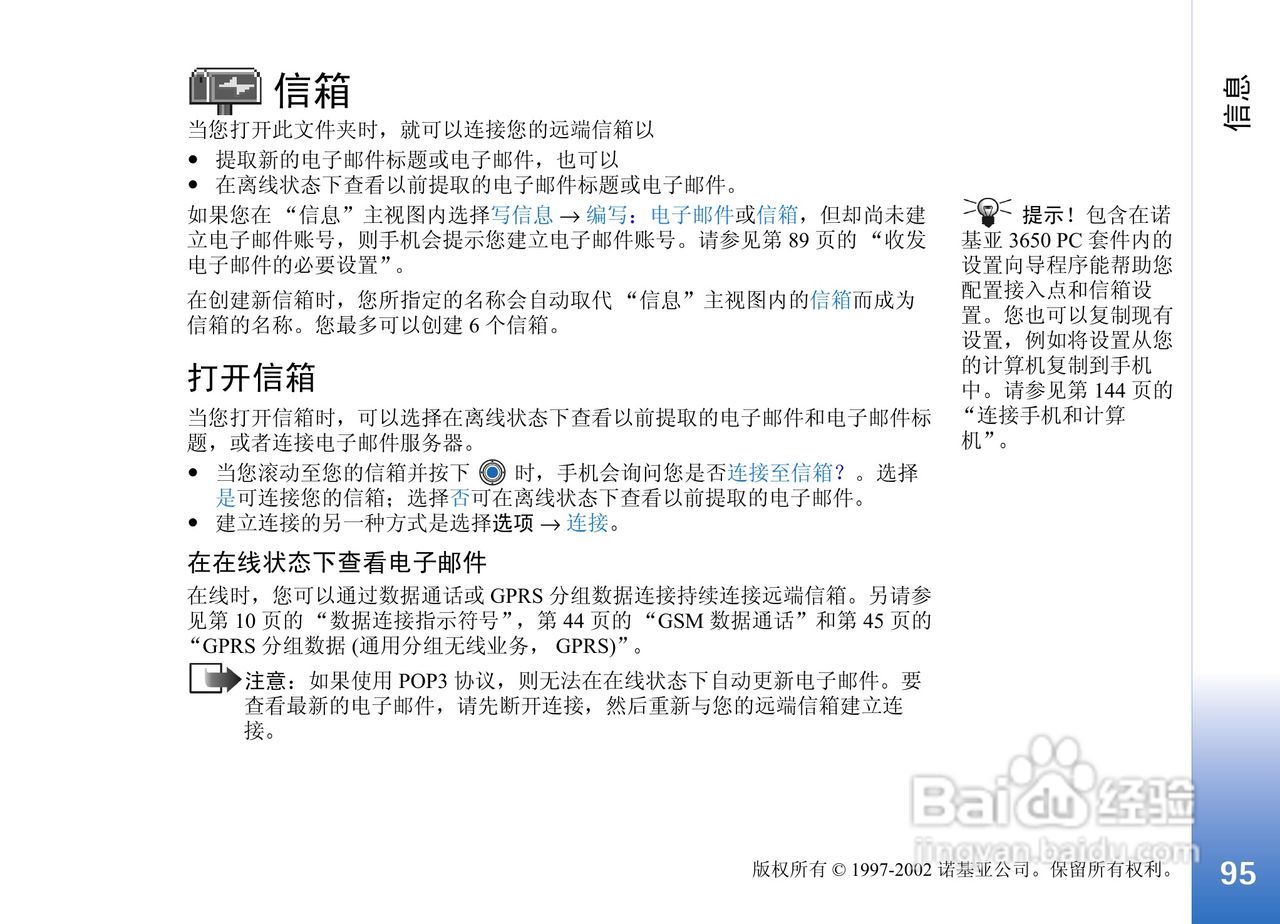 诺基亚3650手机使用说明书:[10]