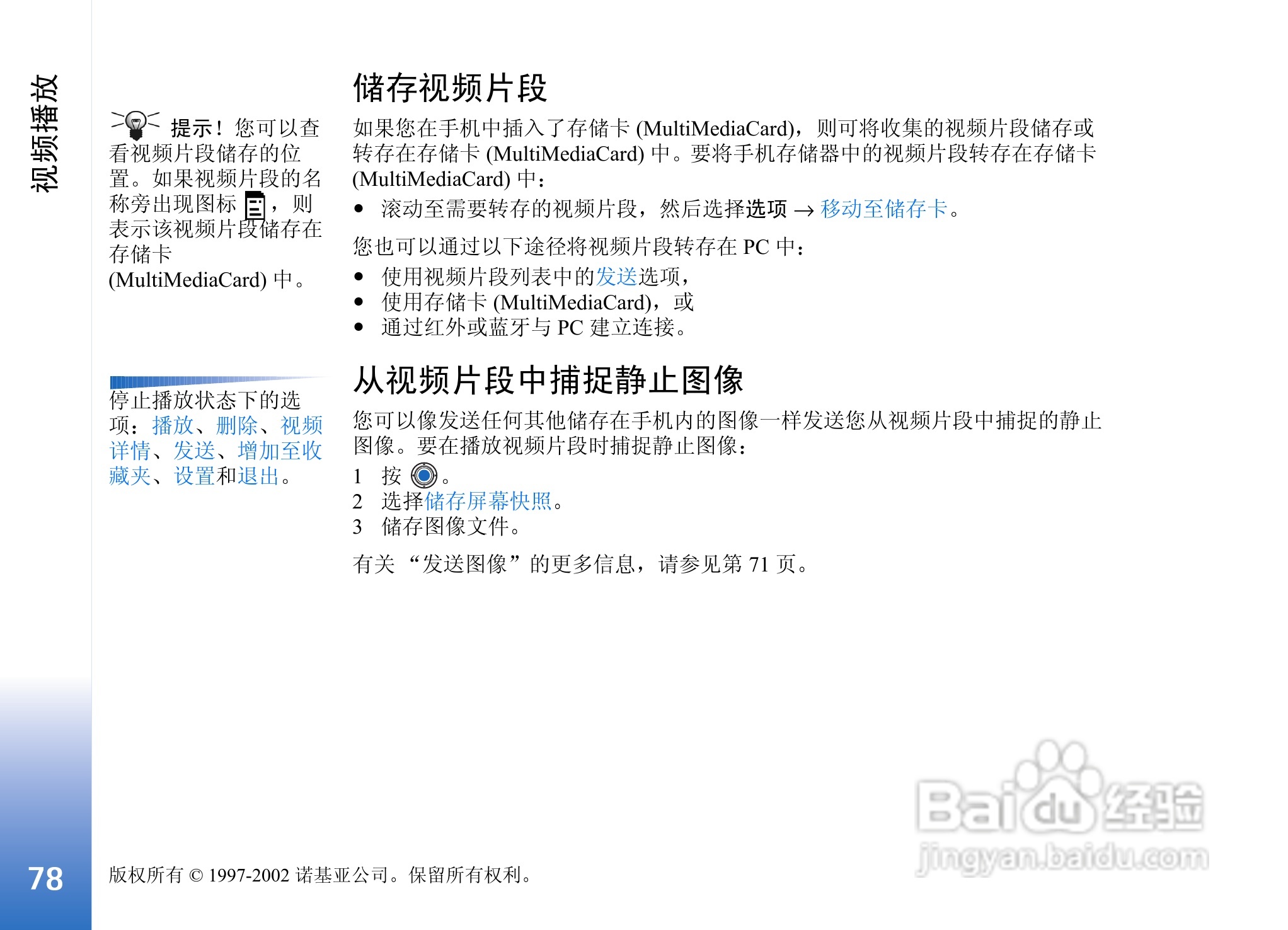 诺基亚3650手机使用说明书:[8]