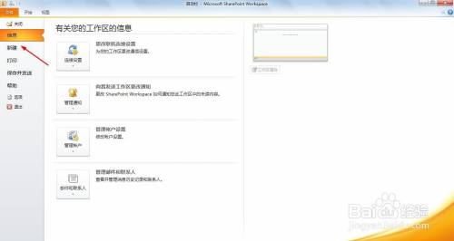 SharePoint Workspace 使用技巧（1）