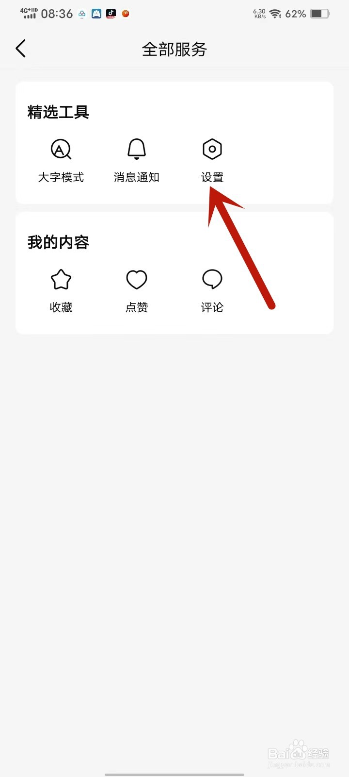 有柿app怎么关闭推送