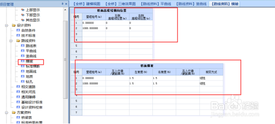 方案设计师里面如何设置导入路线及其他资料