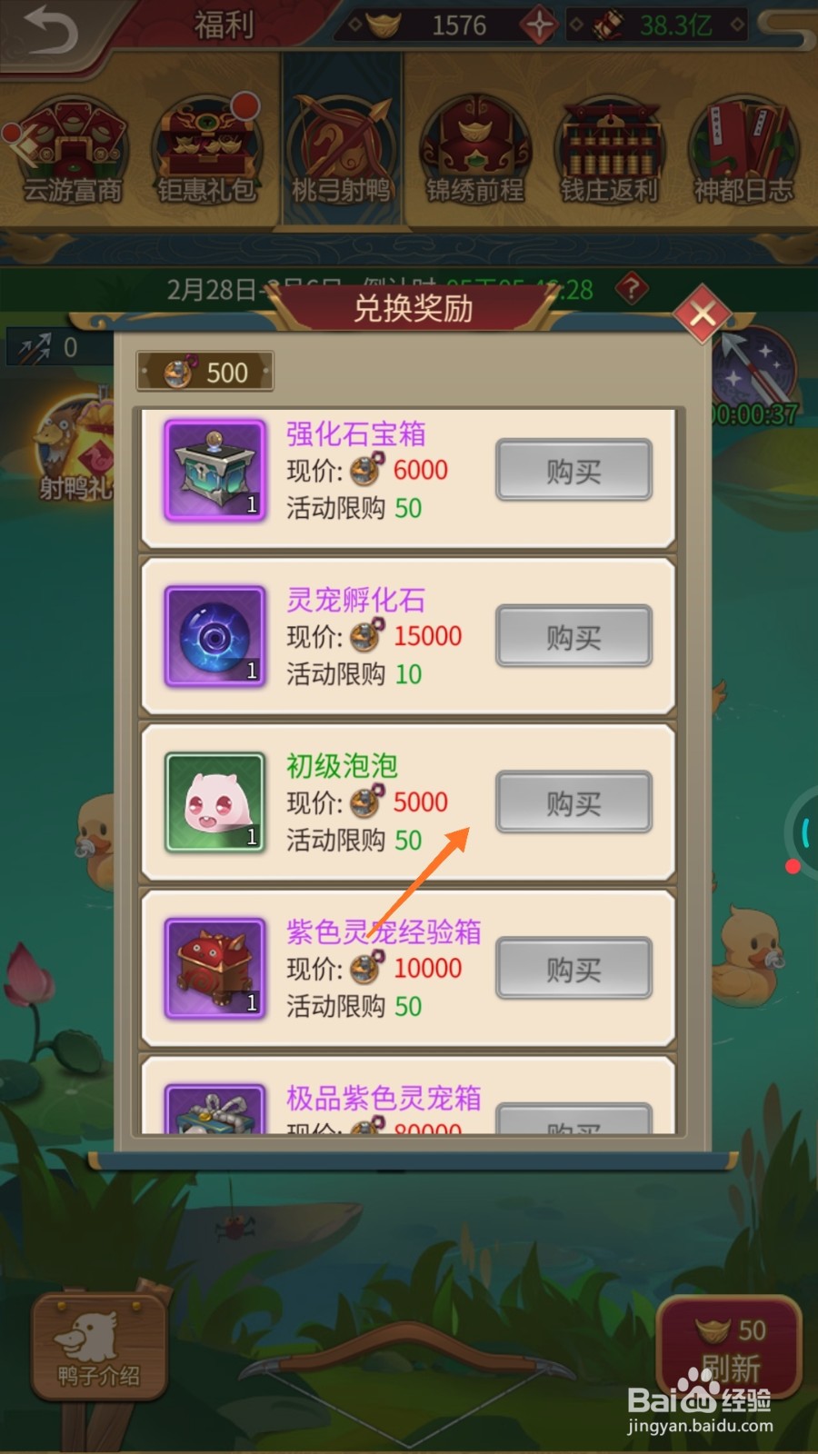 神都探奇中怎么得到初级泡泡