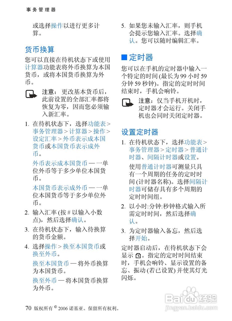 诺基亚6066手机使用说明书:[8]