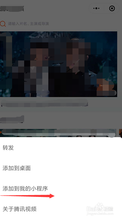 如何把微信小程序添加成自己的小程序?