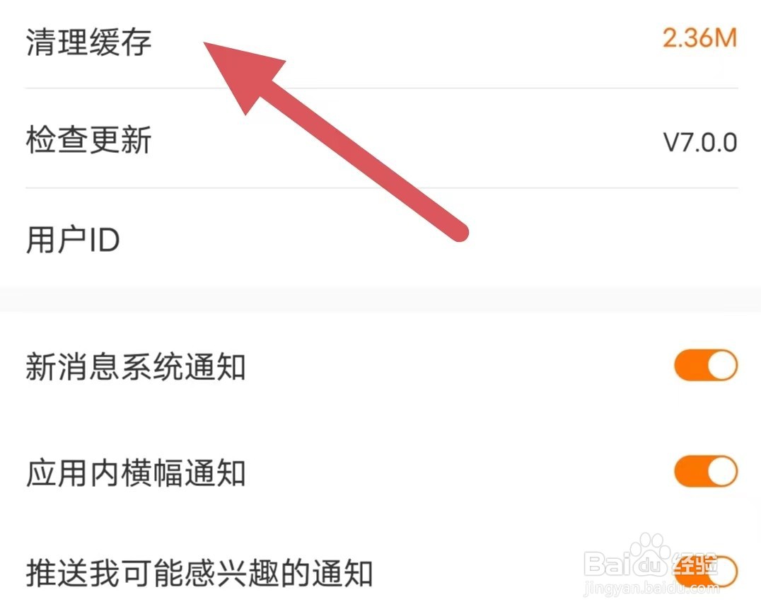 创业邦如何查看清理缓存？