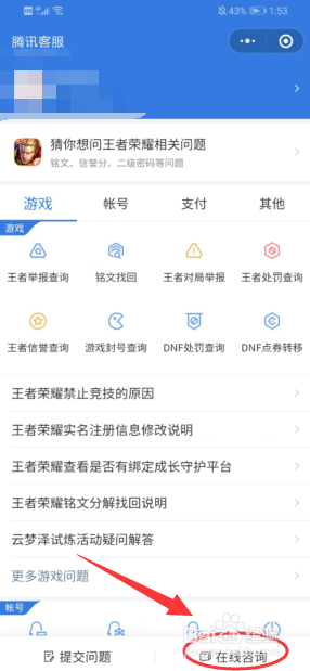 怎么咨询微信客服