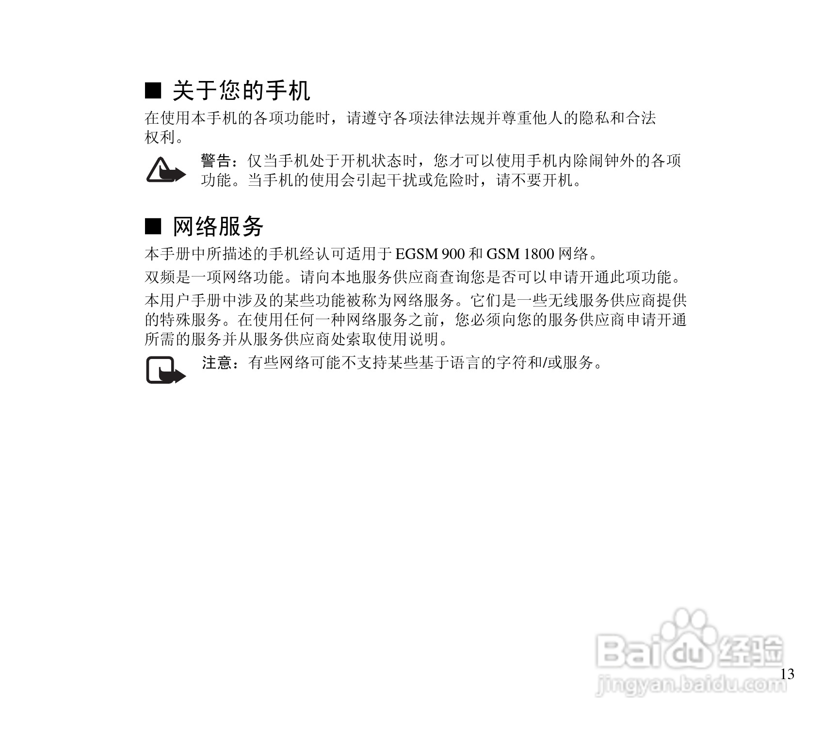 诺基亚3300手机使用说明书:[2]