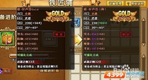弹弹堂武器怎么进阶