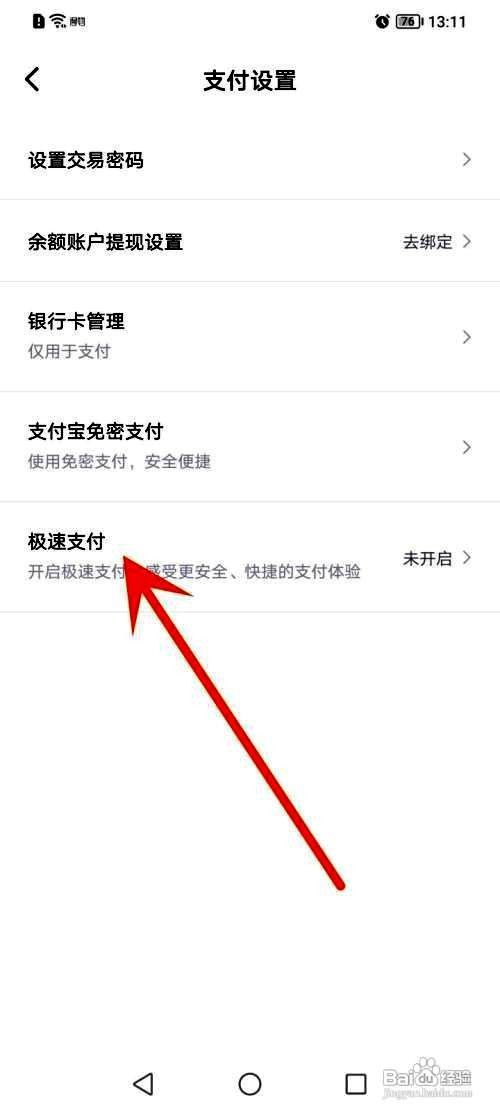 得物app在哪里设置极速支付