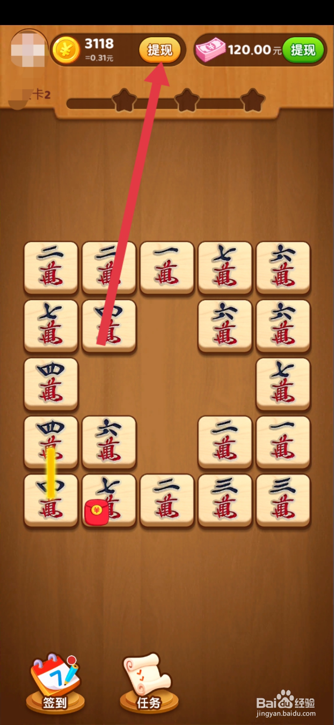 赏金连连看怎么提现