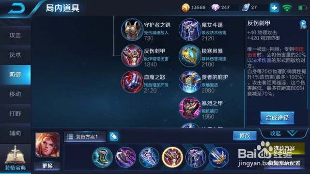 王者荣耀孙策的出装和铭文推荐