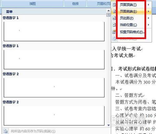 Word怎么设置页数 百度经验