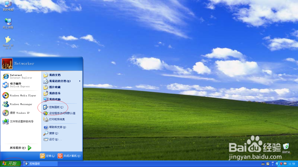 <b>Windows XP Professional如何设置屏幕保护程序</b>