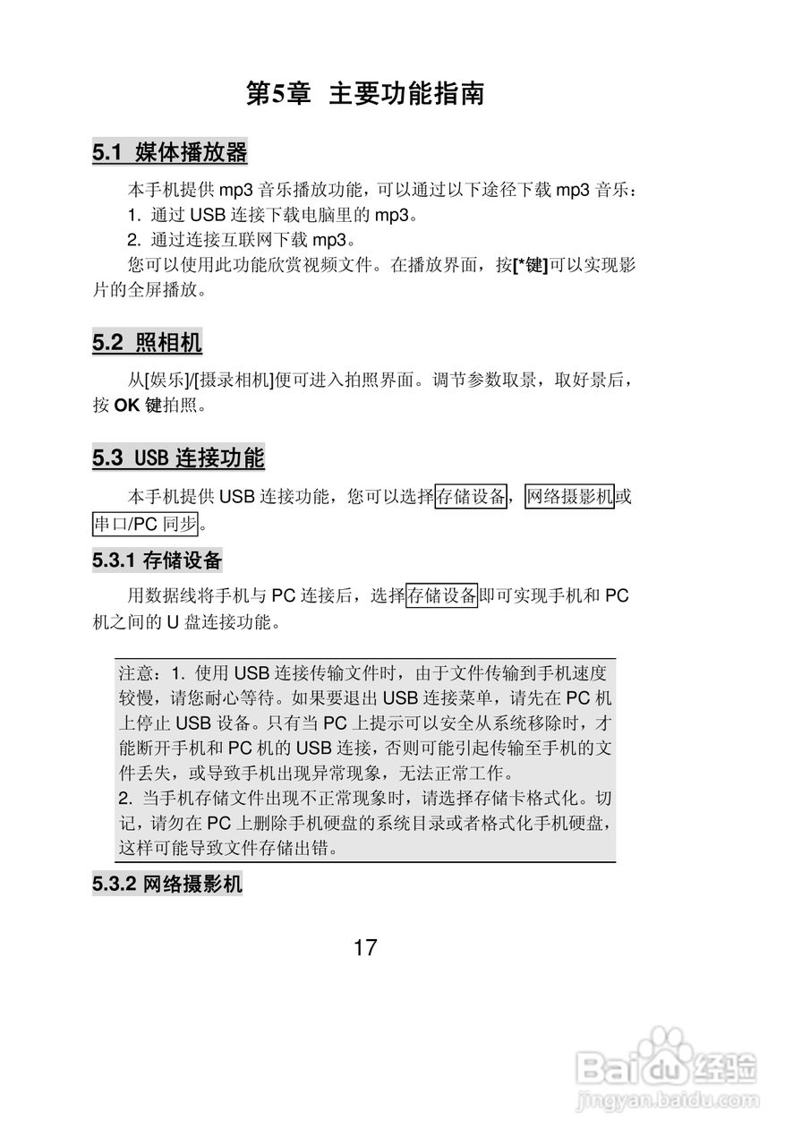 联想Lenovo i325wg手机使用说明书:[2]