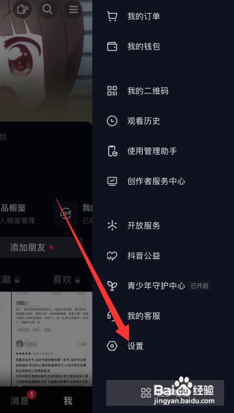 开启抖音时默认静音在哪
