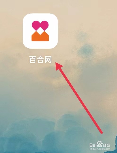 百合网在哪里查看位置