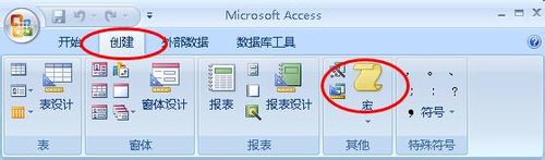 <b>access为数据库中的所有对象添加快捷菜单</b>