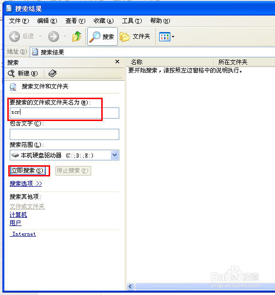 XP系统如何随时调用屏保程序