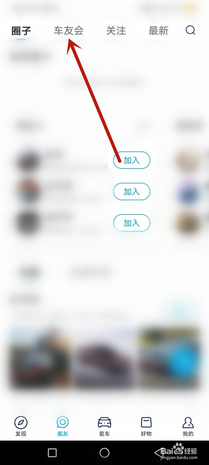 如何获取车友会电话