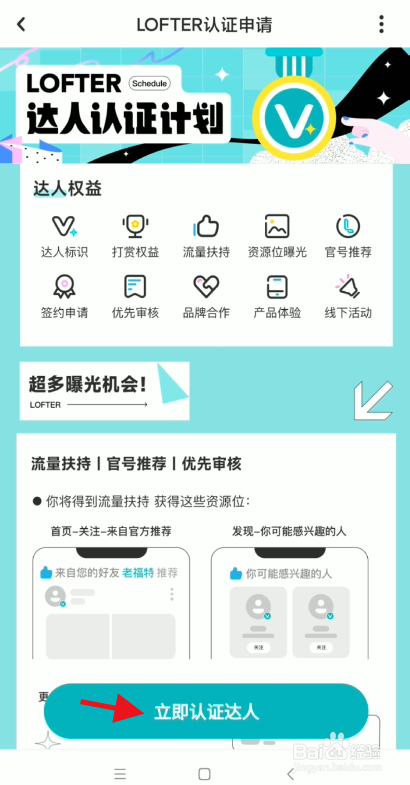 LOFTER账号如何申请成为LOFTER达人