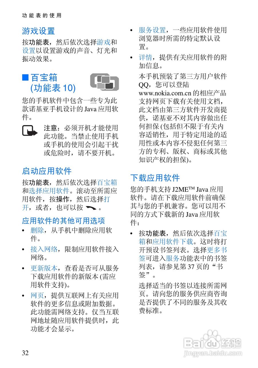 诺基亚3100手机使用说明书:[5]