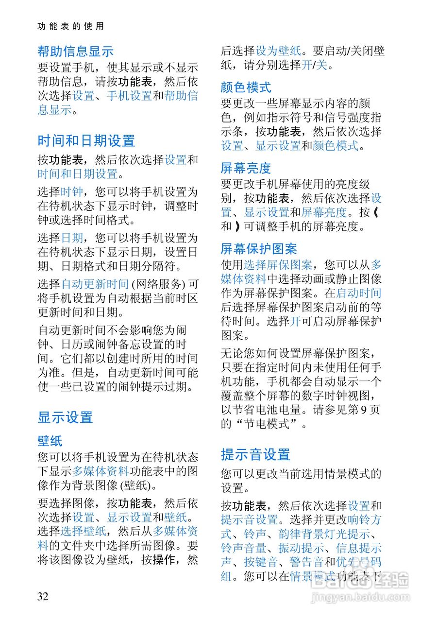 诺基亚3105手机使用说明书:[4]