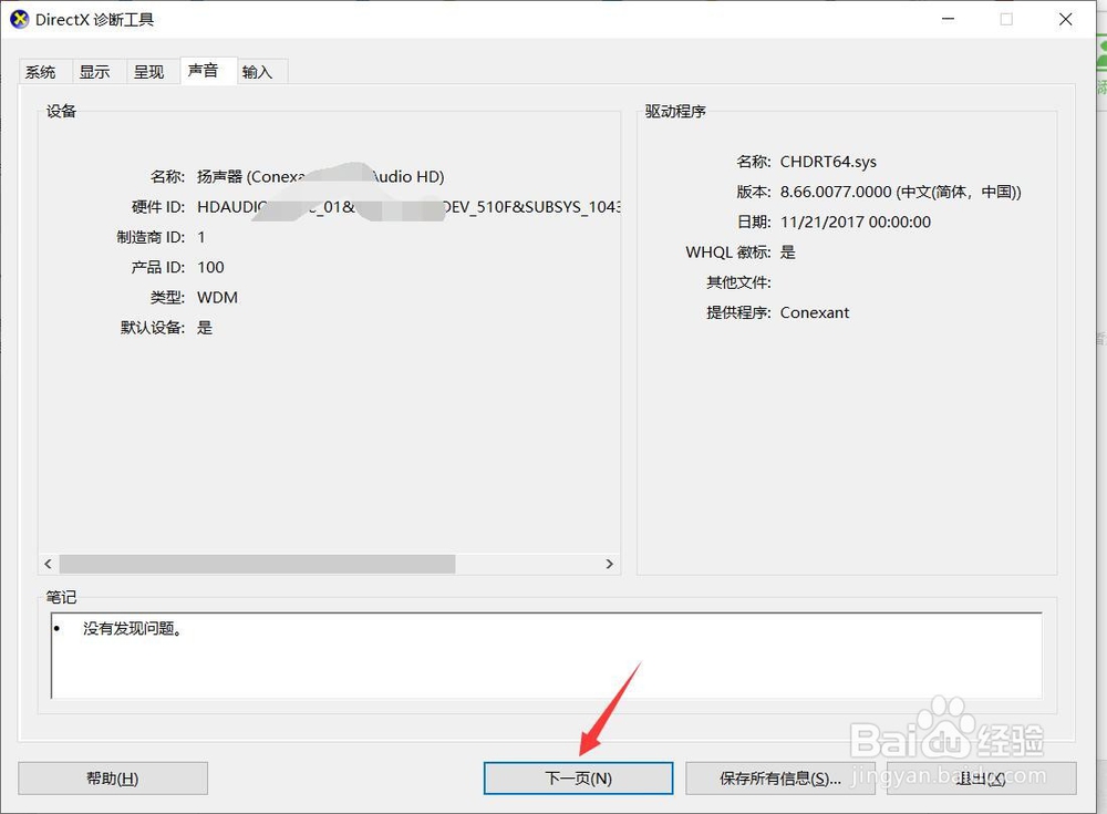 怎样查看电脑系统信息及配置（win键+R）