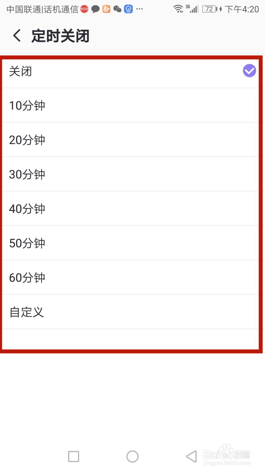 怎么设置爱音乐定时关闭的时间