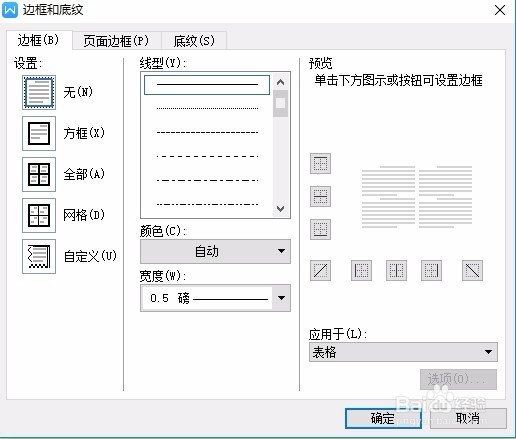 WPS中如何制作三线表