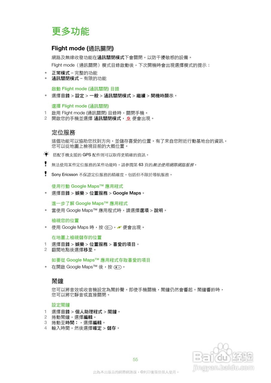 索尼爱立信W20i手机使用说明书:[6]